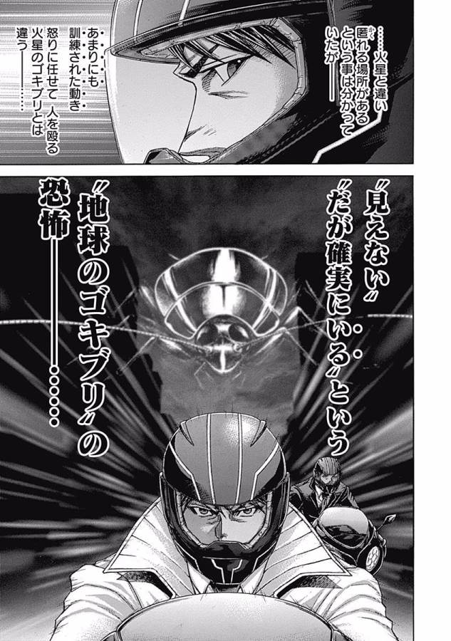 TERRA FORMARS - raw - Chapter 1 - https://jpdd.ccdd.to/JPDD/terraformars/139156/ac2z0s1xqe3.jpg