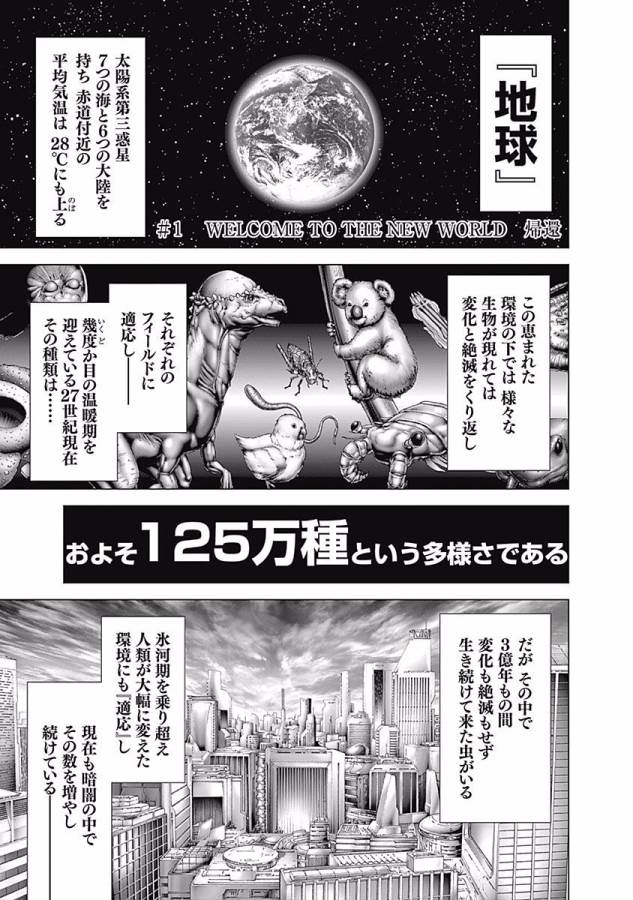TERRA FORMARS - raw - Chapter 1 - https://jpdd.ccdd.to/JPDD/terraformars/139156/alk0yda02r1.jpg