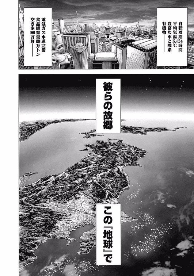 TERRA FORMARS - raw - Chapter 1 - https://jpdd.ccdd.to/JPDD/terraformars/139156/bmnfx44psvr.jpg