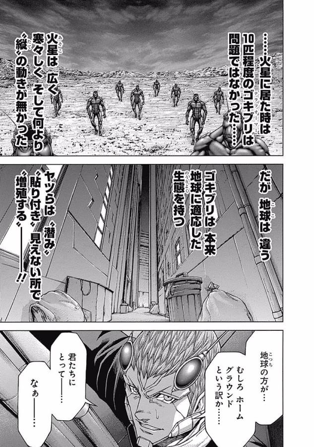 TERRA FORMARS - raw - Chapter 1 - https://jpdd.ccdd.to/JPDD/terraformars/139156/qlkivqv0yf1.jpg