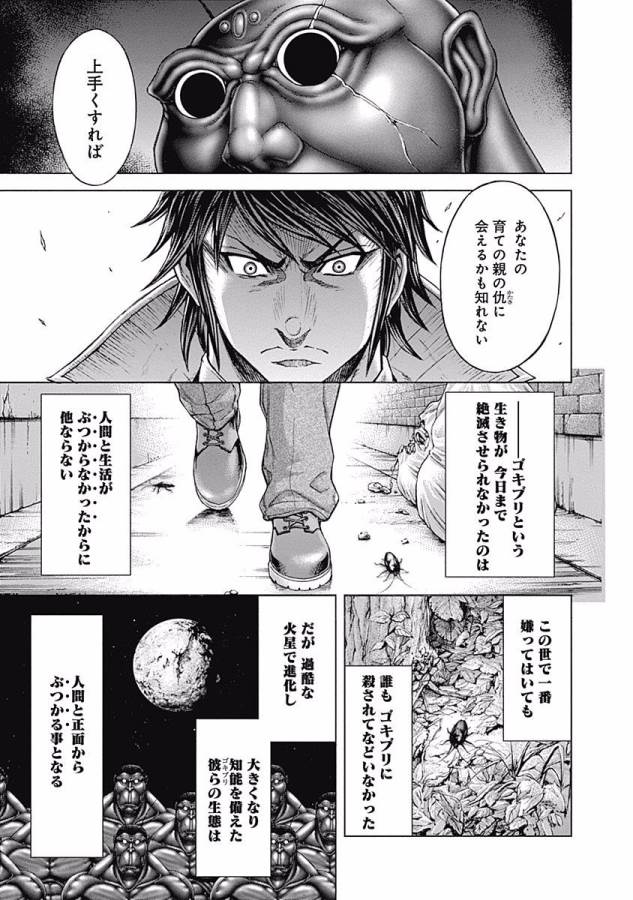 TERRA FORMARS - raw - Chapter 1 - https://jpdd.ccdd.to/JPDD/terraformars/139156/zwe0vvmzsq3.jpg