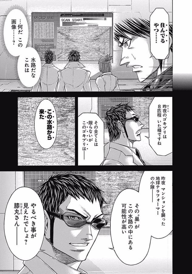TERRA FORMARS - raw - Chapter 2 - https://jpdd.ccdd.to/JPDD/terraformars/139157/h4rv5tc0qnl.jpg