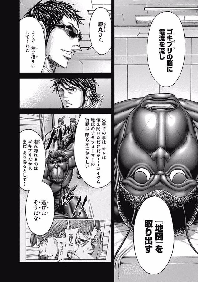 TERRA FORMARS - raw - Chapter 2 - https://jpdd.ccdd.to/JPDD/terraformars/139157/ns0gq5kr0tf.jpg