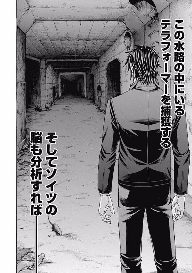TERRA FORMARS - raw - Chapter 2 - https://jpdd.ccdd.to/JPDD/terraformars/139157/qixaw2oo4fu.jpg