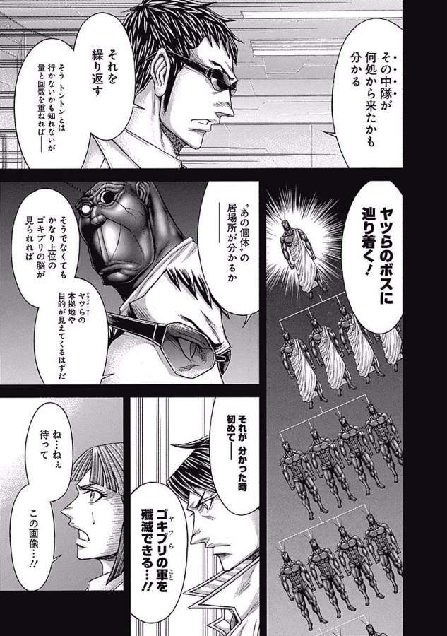 TERRA FORMARS - raw - Chapter 2 - https://jpdd.ccdd.to/JPDD/terraformars/139157/vd51y4uasff.jpg