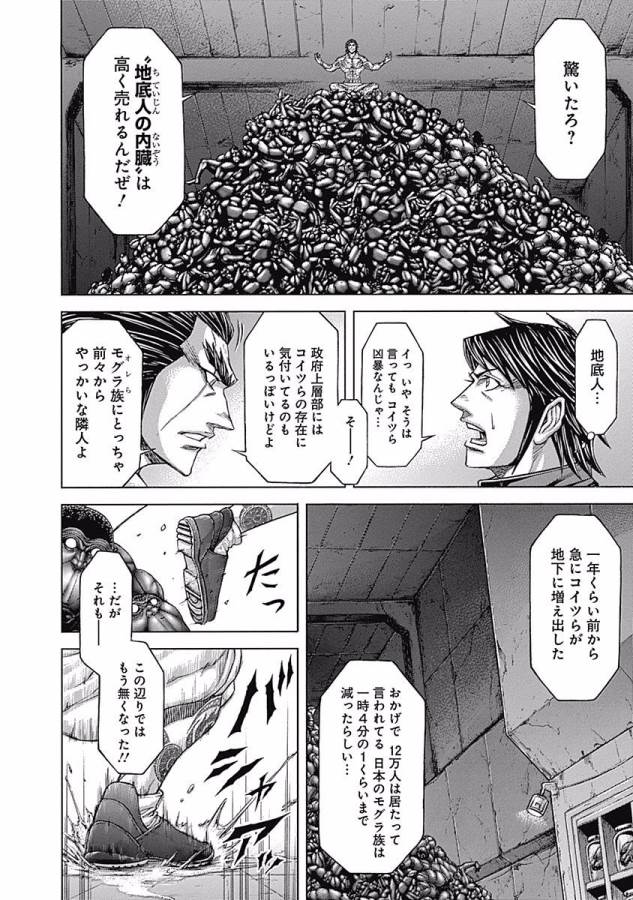 TERRA FORMARS - raw - Chapter 3 - https://jpdd.ccdd.to/JPDD/terraformars/139158/aum54bujzy3.jpg