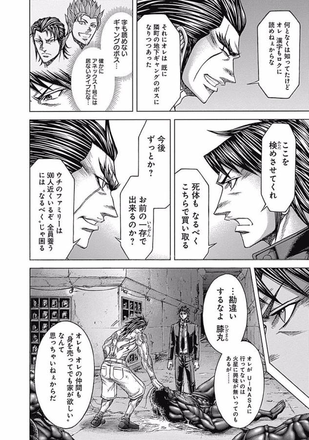 TERRA FORMARS - raw - Chapter 3 - https://jpdd.ccdd.to/JPDD/terraformars/139158/drsikt0j5km.jpg