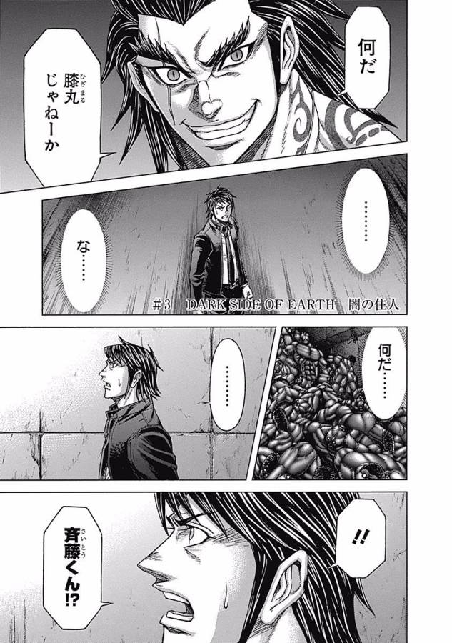 TERRA FORMARS - raw - Chapter 3 - https://jpdd.ccdd.to/JPDD/terraformars/139158/gcqou23wzrk.jpg