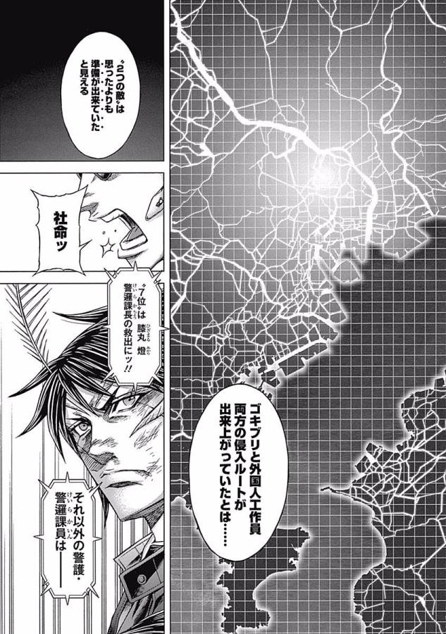 TERRA FORMARS - raw - Chapter 4 - https://jpdd.ccdd.to/JPDD/terraformars/139159/3eizwi0ihj4.jpg