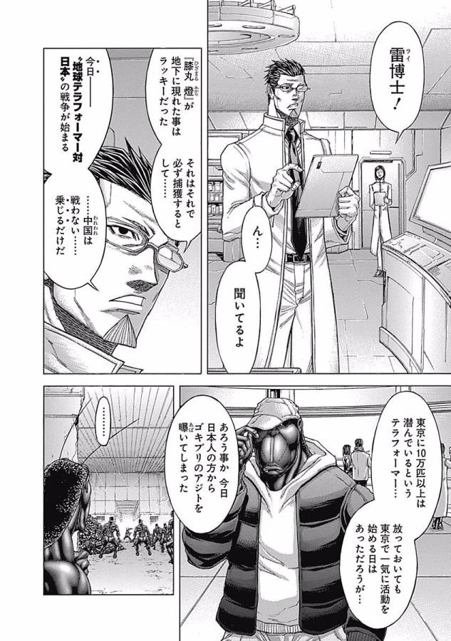 TERRA FORMARS - raw - Chapter 5 - https://jpdd.ccdd.to/JPDD/terraformars/139160/jfr4ewxjugo.jpg