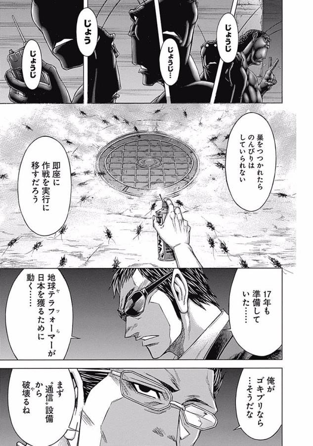 TERRA FORMARS - raw - Chapter 5 - https://jpdd.ccdd.to/JPDD/terraformars/139160/old02mety1x.jpg