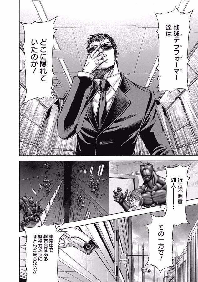 TERRA FORMARS - raw - Chapter 5 - https://jpdd.ccdd.to/JPDD/terraformars/139160/srzh1odquqx.jpg