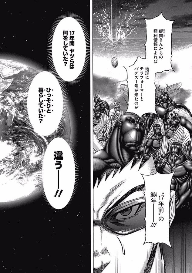TERRA FORMARS - raw - Chapter 5 - https://jpdd.ccdd.to/JPDD/terraformars/139160/ulkog4jqtht.jpg