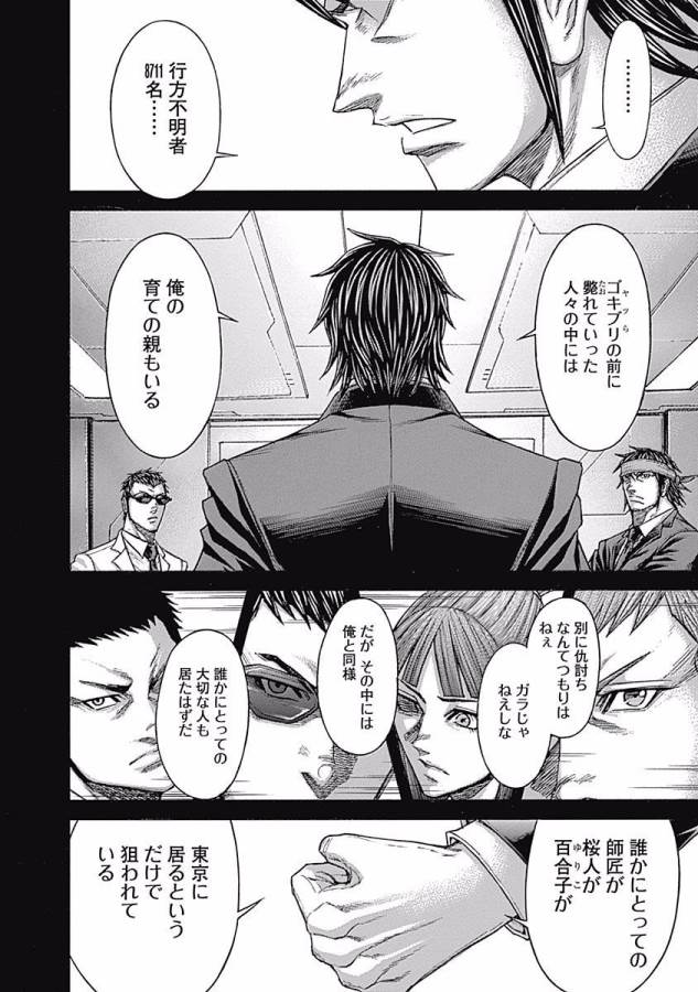 TERRA FORMARS - raw - Chapter 6 - https://jpdd.ccdd.to/JPDD/terraformars/139161/1vdcugsvd3v.jpg