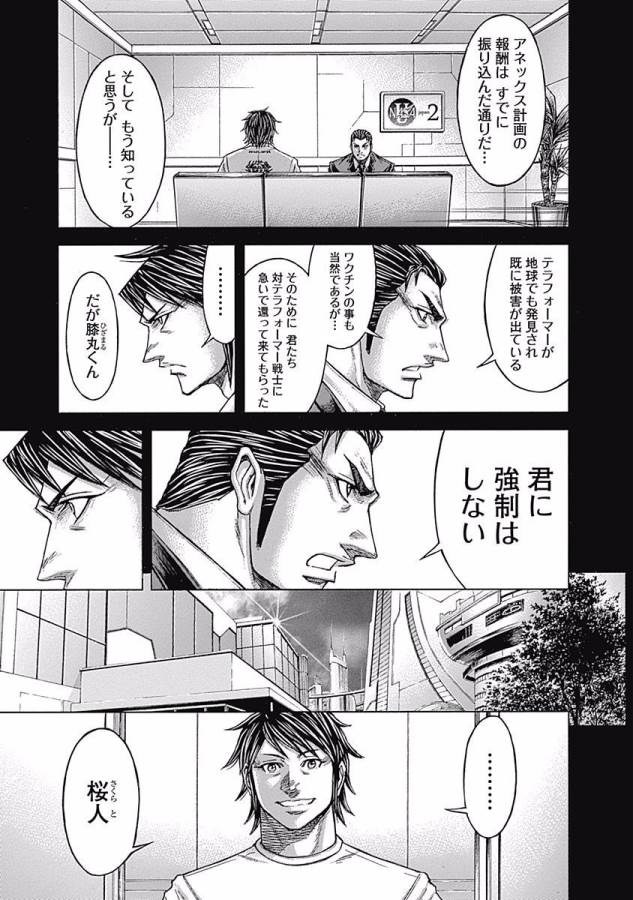 TERRA FORMARS - raw - Chapter 6 - https://jpdd.ccdd.to/JPDD/terraformars/139161/gnr14qwpbs0.jpg