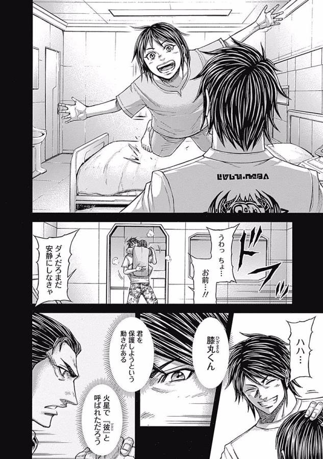 TERRA FORMARS - raw - Chapter 6 - https://jpdd.ccdd.to/JPDD/terraformars/139161/q5j4xtqmpma.jpg