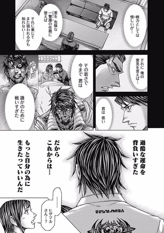 TERRA FORMARS - raw - Chapter 6 - https://jpdd.ccdd.to/JPDD/terraformars/139161/rhsjcjadmky.jpg