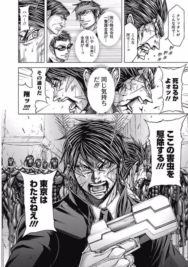 TERRA FORMARS - raw - Chapter 6 - https://jpdd.ccdd.to/JPDD/terraformars/139161/yoyylex4wjc.jpg