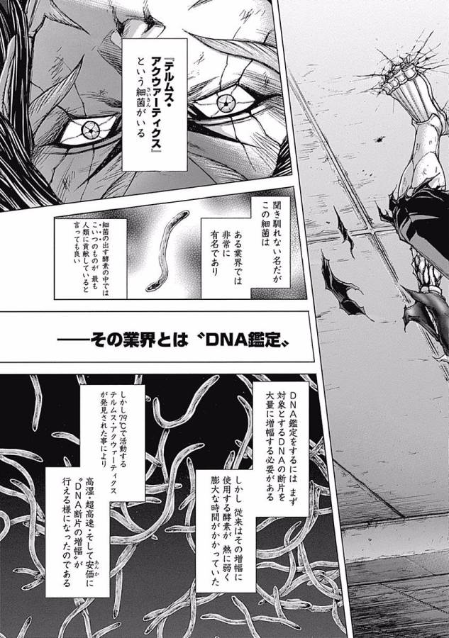 TERRA FORMARS - raw - Chapter 8 - https://jpdd.ccdd.to/JPDD/terraformars/139163/2yxstgu4idt.jpg