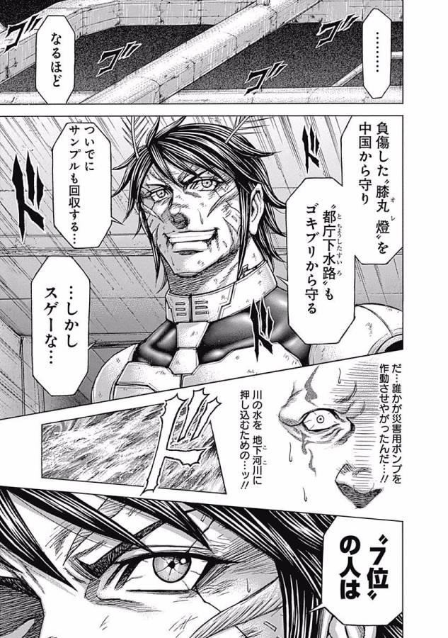 TERRA FORMARS - raw - Chapter 8 - https://jpdd.ccdd.to/JPDD/terraformars/139163/3fcev0h4kys.jpg