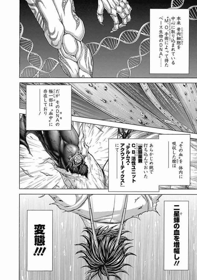 TERRA FORMARS - raw - Chapter 8 - https://jpdd.ccdd.to/JPDD/terraformars/139163/lvrbxuw4c0d.jpg
