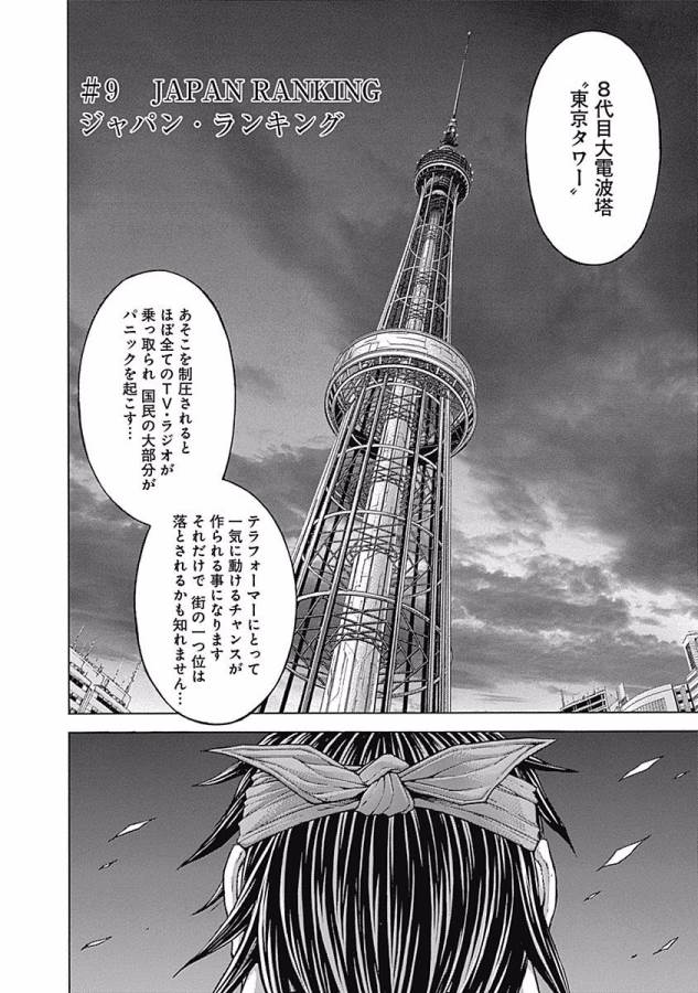 TERRA FORMARS - raw - Chapter 9 - https://jpdd.ccdd.to/JPDD/terraformars/139164/tuvt50eym3n.jpg