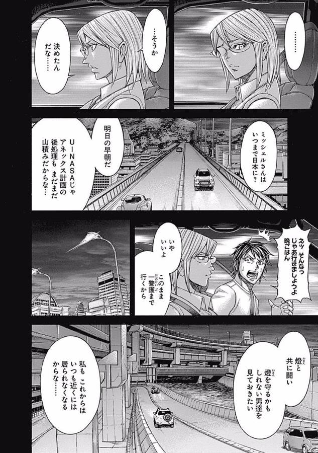 TERRA FORMARS - raw - Chapter 9 - https://jpdd.ccdd.to/JPDD/terraformars/139164/vefw21kufud.jpg