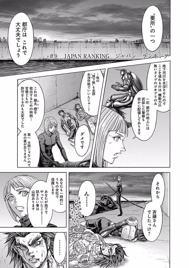TERRA FORMARS - raw - Chapter 9 - https://jpdd.ccdd.to/JPDD/terraformars/139164/vjlg31uhz5k.jpg