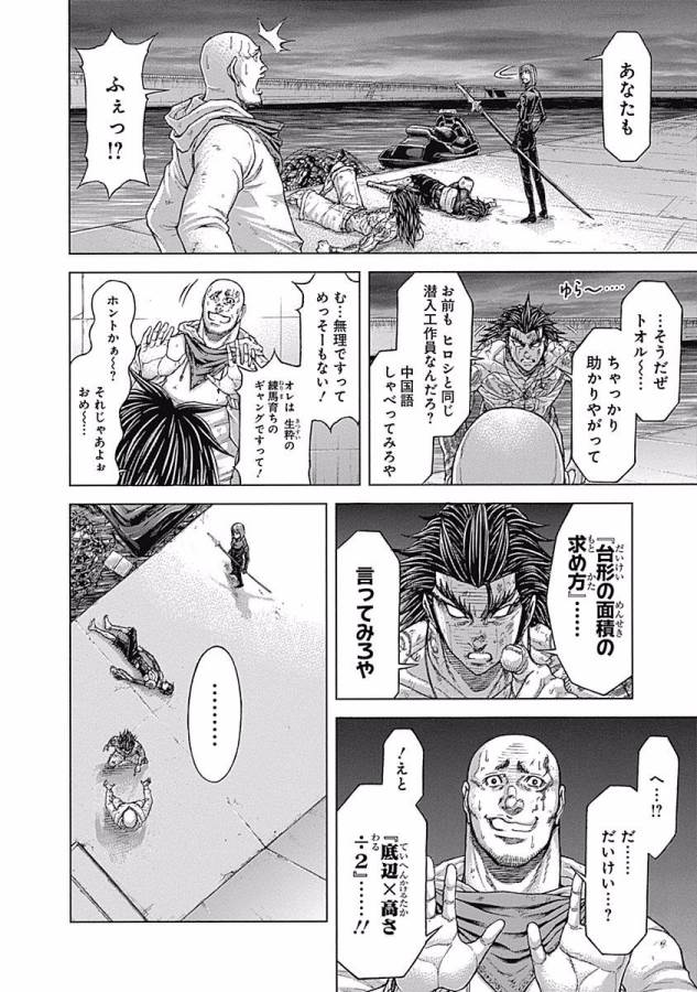 TERRA FORMARS - raw - Chapter 9 - https://jpdd.ccdd.to/JPDD/terraformars/139164/xuy0pv5nc5g.jpg