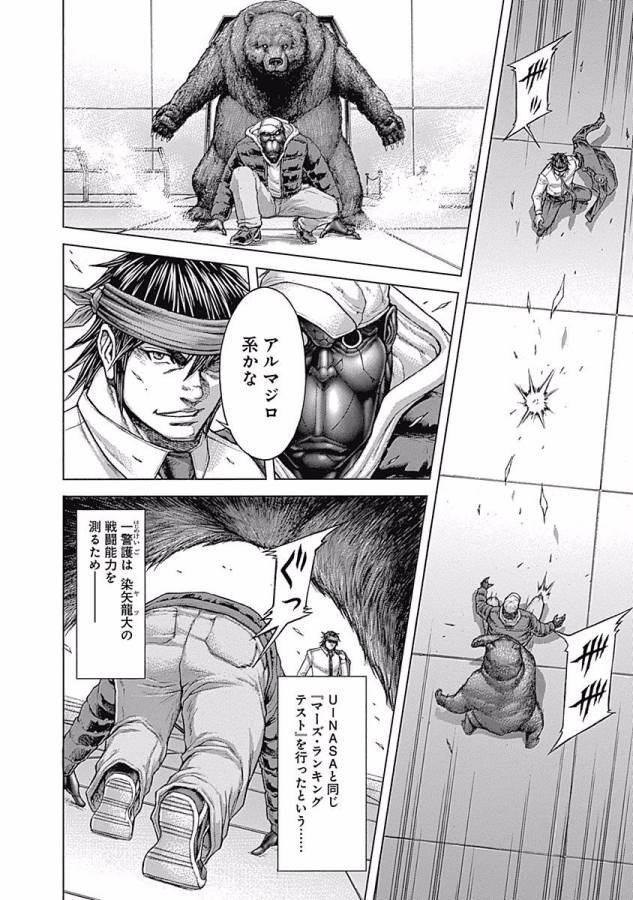 TERRA FORMARS - raw - Chapter 9 - https://jpdd.ccdd.to/JPDD/terraformars/139164/ztzvjdi3te5.jpg