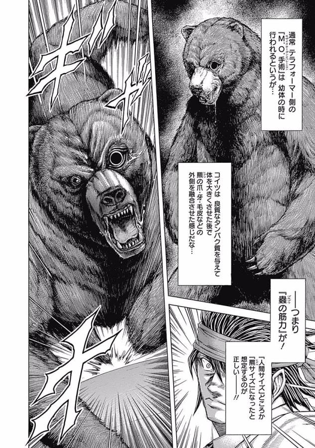 TERRA FORMARS - raw - Chapter 10 - https://jpdd.ccdd.to/JPDD/terraformars/139165/00w3jz3d4ku.jpg