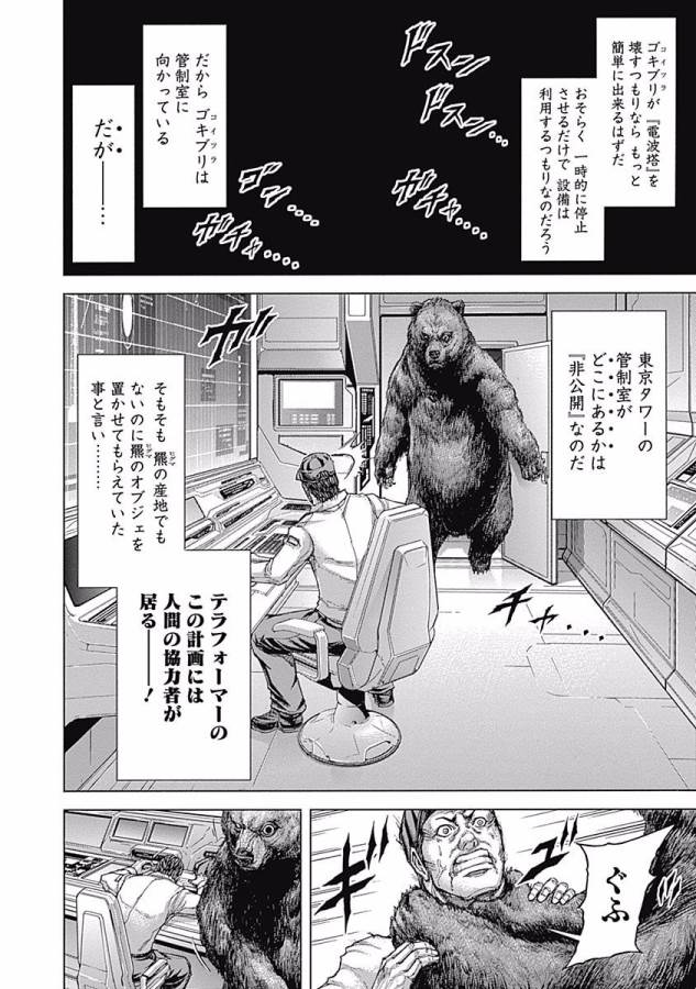 TERRA FORMARS - raw - Chapter 10 - https://jpdd.ccdd.to/JPDD/terraformars/139165/0fxskj3fnhs.jpg