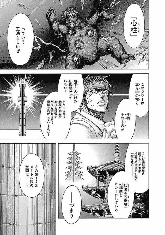 TERRA FORMARS - raw - Chapter 10 - https://jpdd.ccdd.to/JPDD/terraformars/139165/m4w0ko4zbgf.jpg