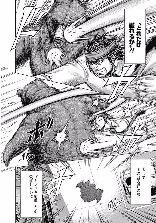 TERRA FORMARS - raw - Chapter 10 - https://jpdd.ccdd.to/JPDD/terraformars/139165/zr30gyesosp.jpg