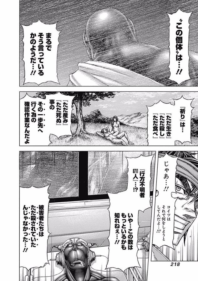 TERRA FORMARS - raw - Chapter 11 - https://jpdd.ccdd.to/JPDD/terraformars/139166/0nelvodzp5a.jpg