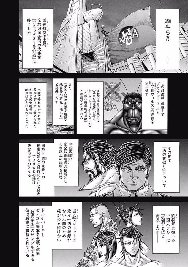 TERRA FORMARS - raw - Chapter 11 - https://jpdd.ccdd.to/JPDD/terraformars/139166/gdy5rghyt15.jpg