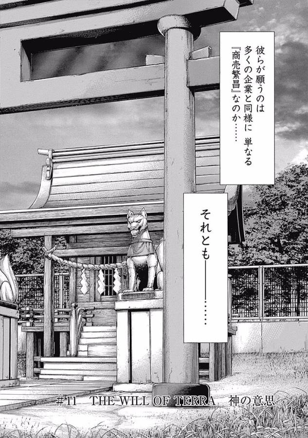 TERRA FORMARS - raw - Chapter 11 - https://jpdd.ccdd.to/JPDD/terraformars/139166/o04qevrkve5.jpg