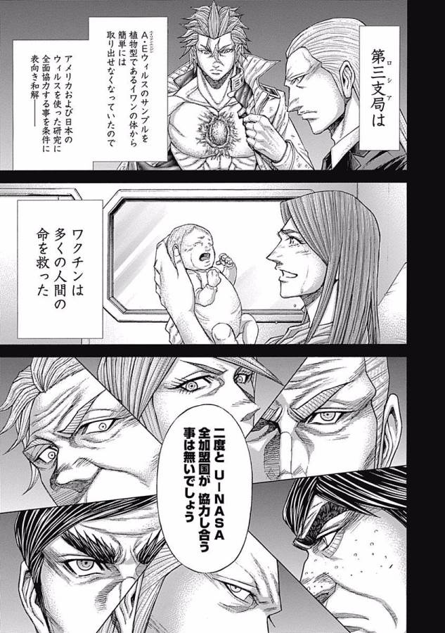TERRA FORMARS - raw - Chapter 11 - https://jpdd.ccdd.to/JPDD/terraformars/139166/r3s51tkj2fw.jpg
