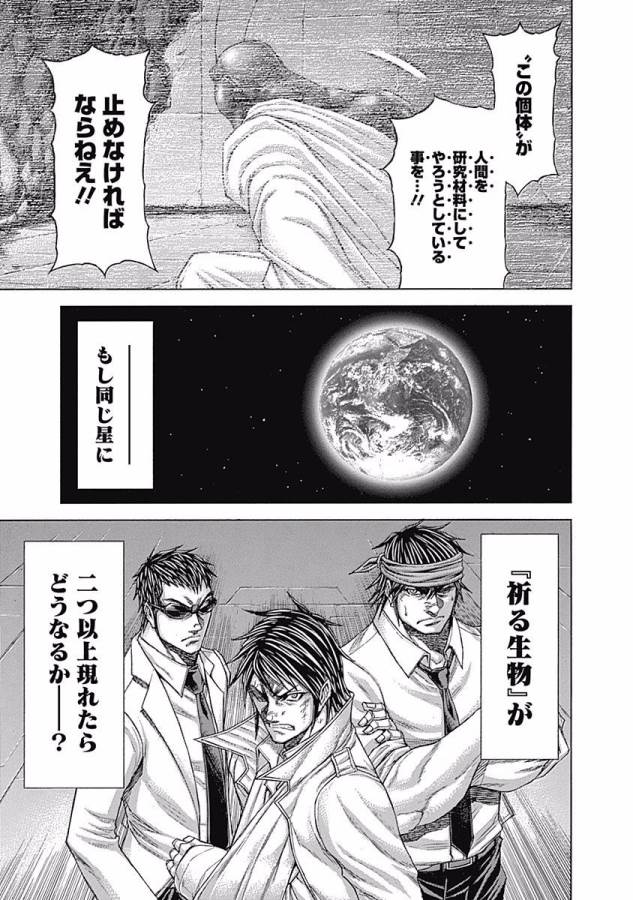 TERRA FORMARS - raw - Chapter 11 - https://jpdd.ccdd.to/JPDD/terraformars/139166/roagwogxbep.jpg