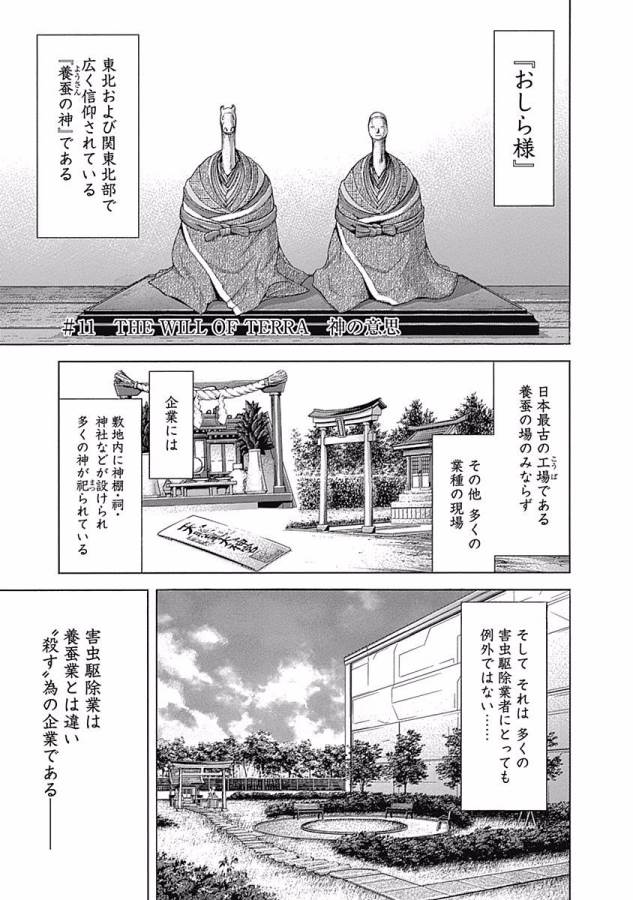 TERRA FORMARS - raw - Chapter 11 - https://jpdd.ccdd.to/JPDD/terraformars/139166/yyoebrcnkit.jpg