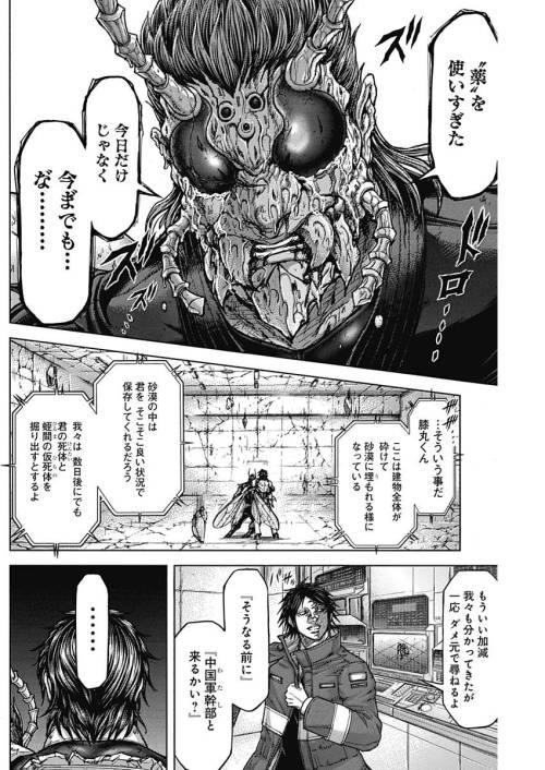 TERRA FORMARS - raw - Chapter 54 - https://jpdd.ccdd.to/JPDD/terraformars/139175/1wec4pnsc3o.jpg