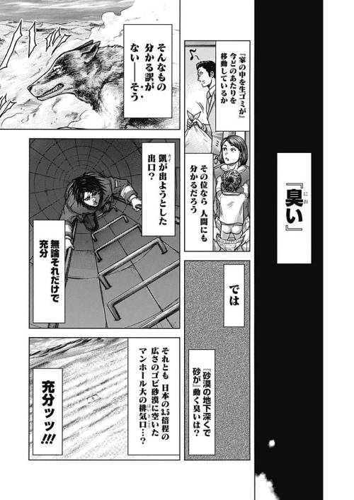 TERRA FORMARS - raw - Chapter 54 - https://jpdd.ccdd.to/JPDD/terraformars/139175/3mw35ngsova.jpg