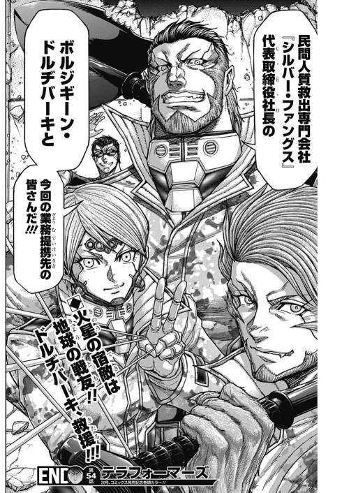 TERRA FORMARS - raw - Chapter 54 - https://jpdd.ccdd.to/JPDD/terraformars/139175/na4xqrx0014.jpg