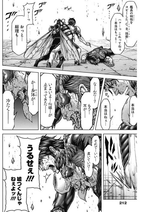 TERRA FORMARS - raw - Chapter 54 - https://jpdd.ccdd.to/JPDD/terraformars/139175/pd3nsir0vxs.jpg