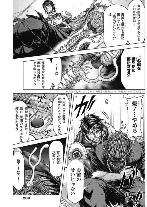 TERRA FORMARS - raw - Chapter 54 - https://jpdd.ccdd.to/JPDD/terraformars/139175/zfwhnekvxpn.jpg