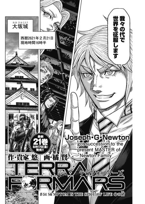 TERRA FORMARS - raw - Chapter 54 - https://jpdd.ccdd.to/JPDD/terraformars/139175/zs5ru30gcj4.jpg