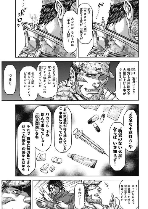 TERRA FORMARS - raw - Chapter 55 - https://jpdd.ccdd.to/JPDD/terraformars/139181/ur2iznjvxyl.jpg