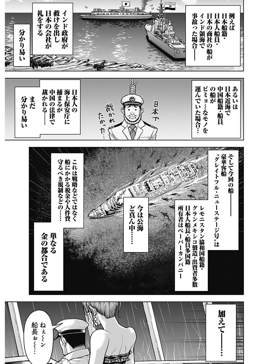 TERRA FORMARS - raw - Chapter 68 - https://jpdd.ccdd.to/JPDD/terraformars/680000/5e44mcs3cuk.jpg