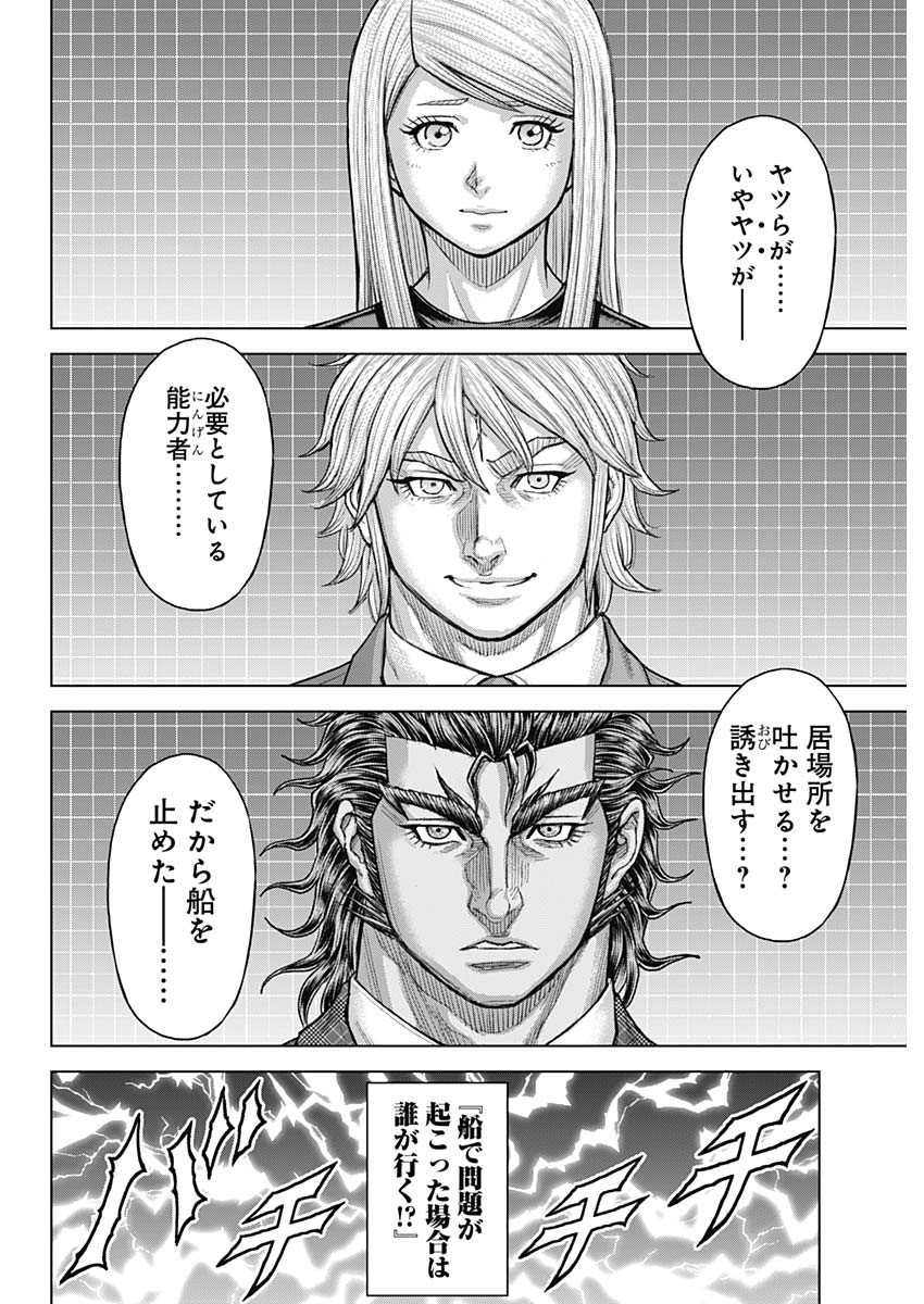 TERRA FORMARS - raw - Chapter 68 - https://jpdd.ccdd.to/JPDD/terraformars/680000/pz3yz44n112.jpg