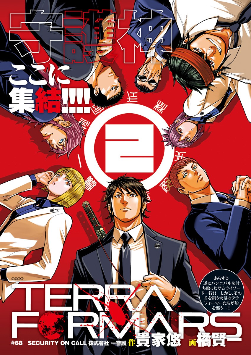 TERRA FORMARS - raw - Chapter 68 - https://jpdd.ccdd.to/JPDD/terraformars/680000/qlmfui2kmid.jpg